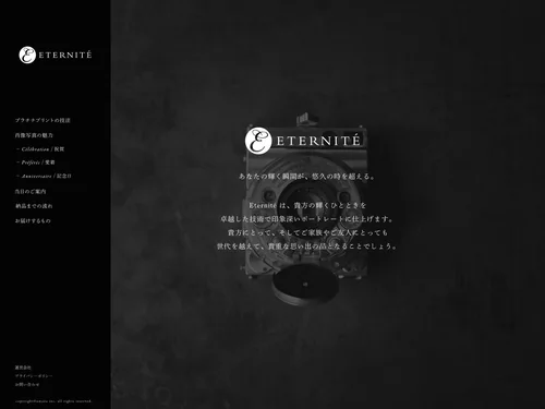 「ETERNITÉ」のキャプチャ画像