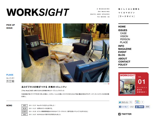 「WORKSIGHT | 働くしくみと空間をつくるマガジン［ワークサイト］」のキャプチャ画像