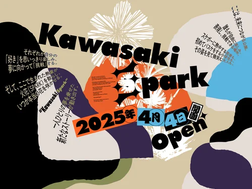 「Kawasaki Spark | 川崎新！アリーナシティ・プロジェクト」のキャプチャ画像