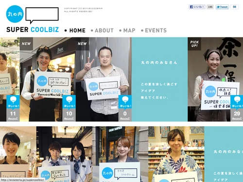 「丸の内 SUPER COOLBIZ　/　スーパークールビズ」のキャプチャ画像