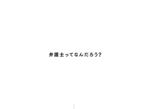 「TMI総合法律事務所 採用情報」のキャプチャ画像