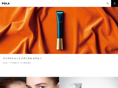 「ポーラ公式 エイジングケアと美白・化粧品のPOLA」のキャプチャ画像