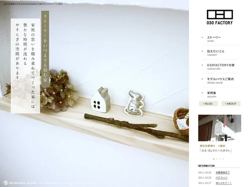 「愛知県豊橋市の注文住宅は030FACTORY」のキャプチャ画像