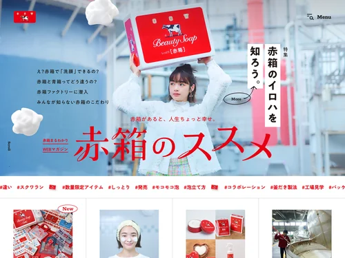 「赤箱のススメ」のキャプチャ画像