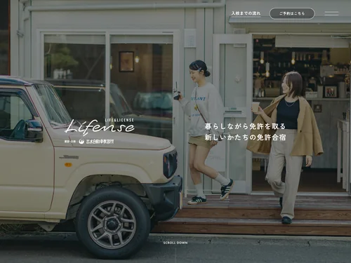 「Lifense / ライフェンス - 出水自動車教習所の滞在型免許取得」のキャプチャ画像