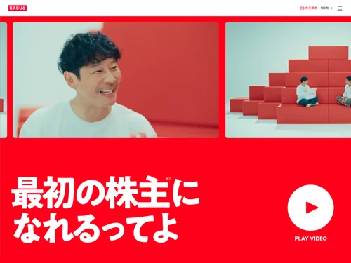 「株がもらえるカブアンド」のキャプチャ画像
