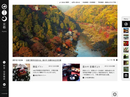 「星のや 京都 HOSHINOYA Kyoto」のキャプチャ画像