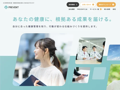 「株式会社PREVENT | 生活習慣改善支援で企業の健康経営をサポート」のキャプチャ画像
