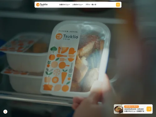 「ツクリオ(Tsuklio) | 手料理サブスク」のキャプチャ画像