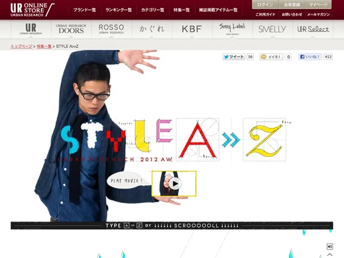 「STYLE A>>Z - URBAN RESEARCH ONLINE STORE」のキャプチャ画像
