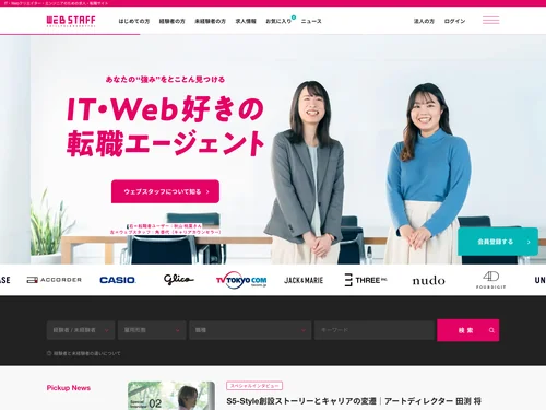 「ウェブスタッフ - IT・Web専門の求人・転職エージェント」のキャプチャ画像