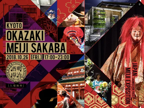 「岡崎明治酒場｜KYOTO-OKAZAKI MEIJI SAKABA」のキャプチャ画像