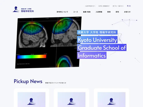 「京都大学大学院情報学研究科」のキャプチャ画像