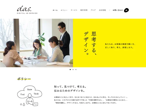 「カタログ制作・デザインのdas. | das. – 株式会社デジタル・アド・サービス」のキャプチャ画像
