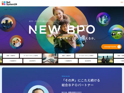 「 総合BPOパートナー 株式会社ベルシステム24 」のキャプチャ画像