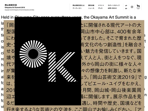 「岡山芸術交流 OKAYAMA ART SUMMIT 2019」のキャプチャ画像