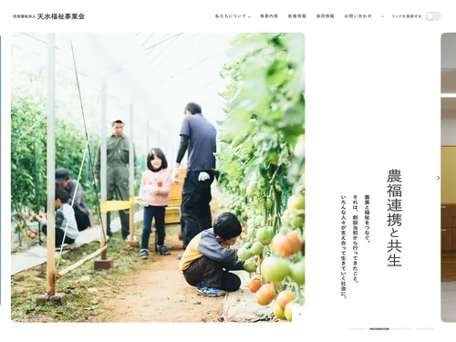 「天水福祉事業会」のキャプチャ画像