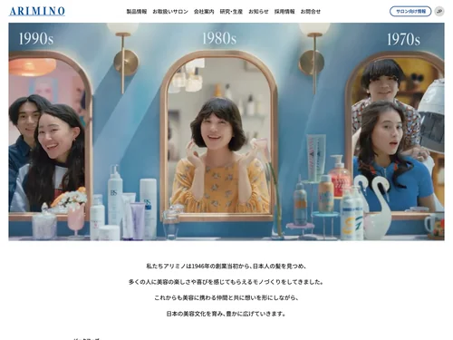 「株式会社アリミノ」のキャプチャ画像