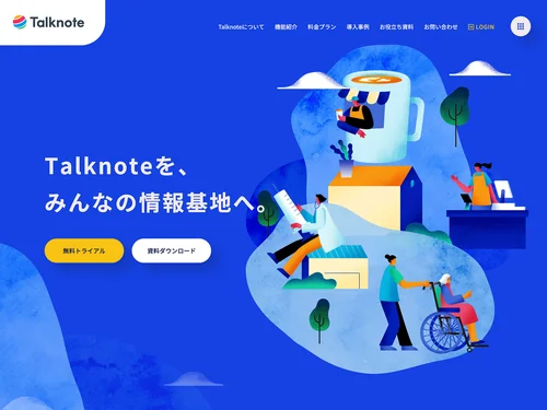「情報共有プラットフォーム「Talknote」」のキャプチャ画像