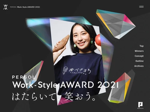 「PERSOL Work-Style AWARD 2021 はたらいて、笑おう。 | PERSOL（パーソル）グループ」のキャプチャ画像