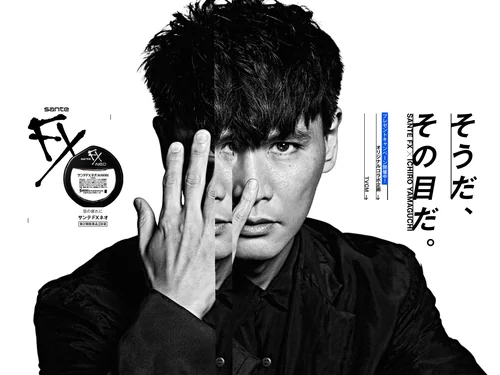 「「サンテFX × 山口一郎」特設サイト｜そうだ、その目だ。」のキャプチャ画像