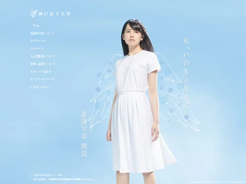 「神戸女子大学 看護学部」のキャプチャ画像