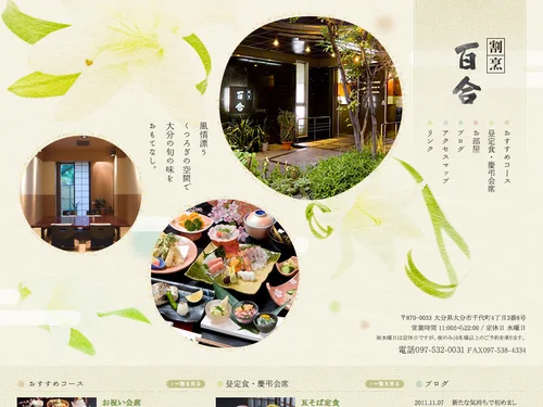 「大分市の旬のお食事処【割烹百合】」のキャプチャ画像