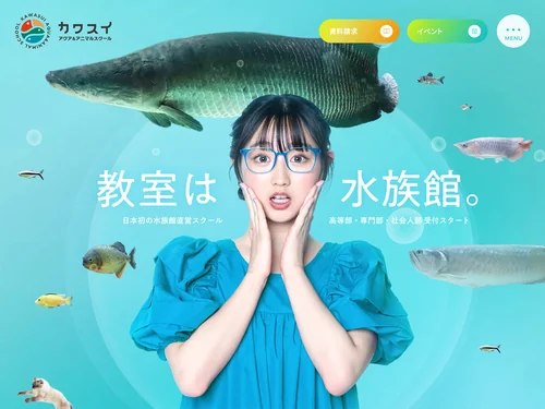 「カワスイ アクア＆アニマルスクール」のキャプチャ画像