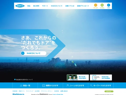 「ナブコ自動ドア」のキャプチャ画像