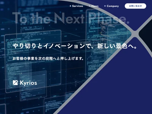 「株式会社Kyrios」のキャプチャ画像