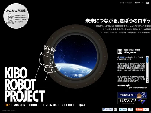 「KIBO ROBOT PROJECT」のキャプチャ画像