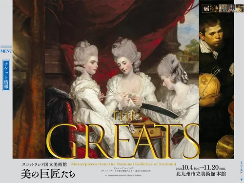 「THE GREATS展 公式サイト」のキャプチャ画像