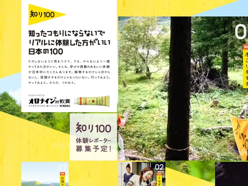 「知リ100 Supported by オロナインH軟膏」のキャプチャ画像