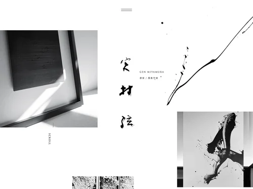 「書家／墨象作家 宮村弦」のキャプチャ画像