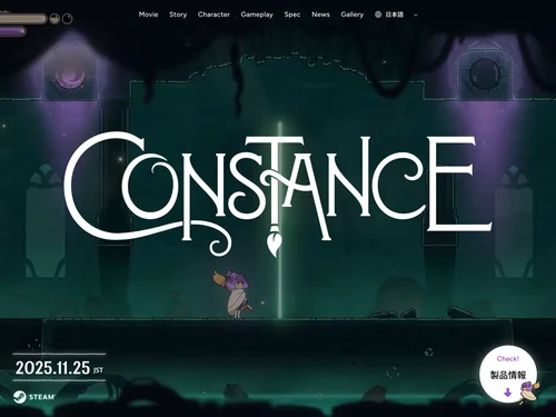 「Constance 公式サイト」のキャプチャ画像