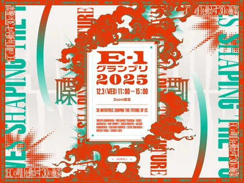 「E-1グランプリ2025」のキャプチャ画像