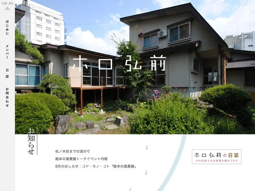 「ホロ弘前」のキャプチャ画像