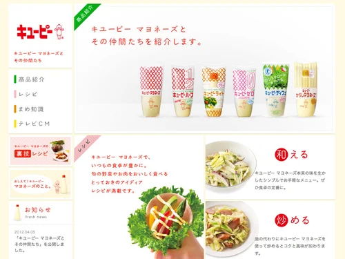 「キユーピー マヨネーズとその仲間たち」のキャプチャ画像