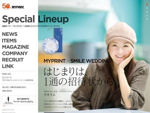 「年賀状印刷・結婚招待状のマイプリント」のキャプチャ画像