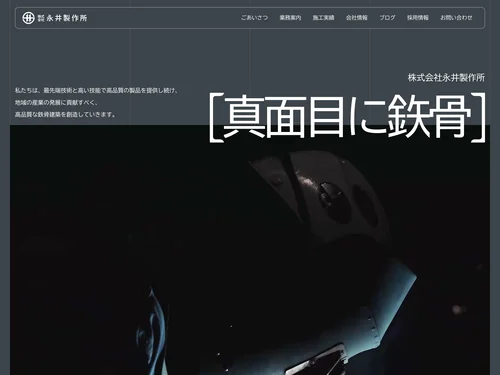 「株式会社永井製作所」のキャプチャ画像