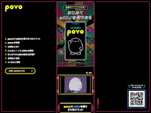 「はじめてeSIMを使うならpovo | povo2.0」のキャプチャ画像