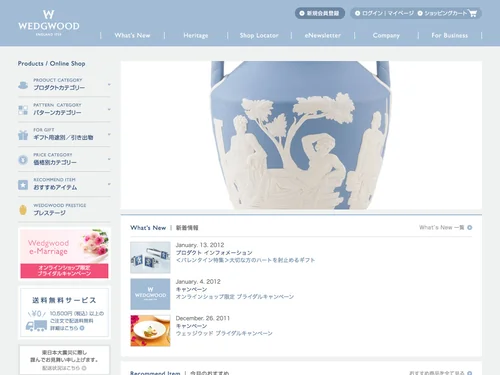 「WEDGWOOD 公式オンラインショップ オフィシャルサイト」のキャプチャ画像