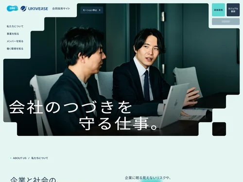 「EMS・UNIVERSE合同採用サイト」のキャプチャ画像