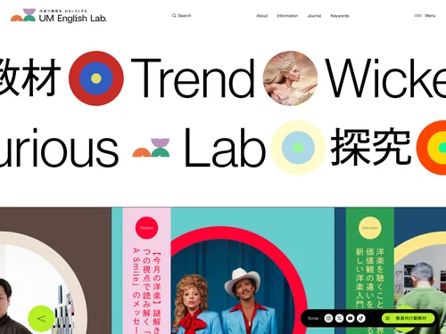 「UM English Lab. | 洋楽で英語を学ぶ教材提供中」のキャプチャ画像