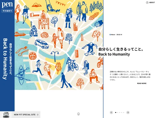 「Pen（ペン）特別編集｜Back to Humanity 自分らしく、生きるってこと。」のキャプチャ画像