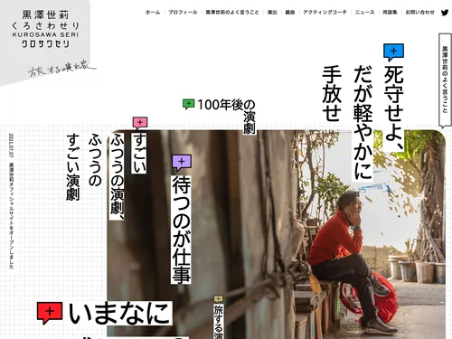 「黒澤世莉オフィシャルサイト」のキャプチャ画像