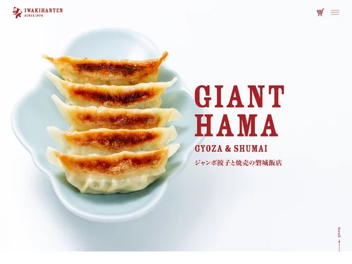 「福島県｜お取り寄せ餃子｜GIANTHAMA ジャイアントハマ®」のキャプチャ画像