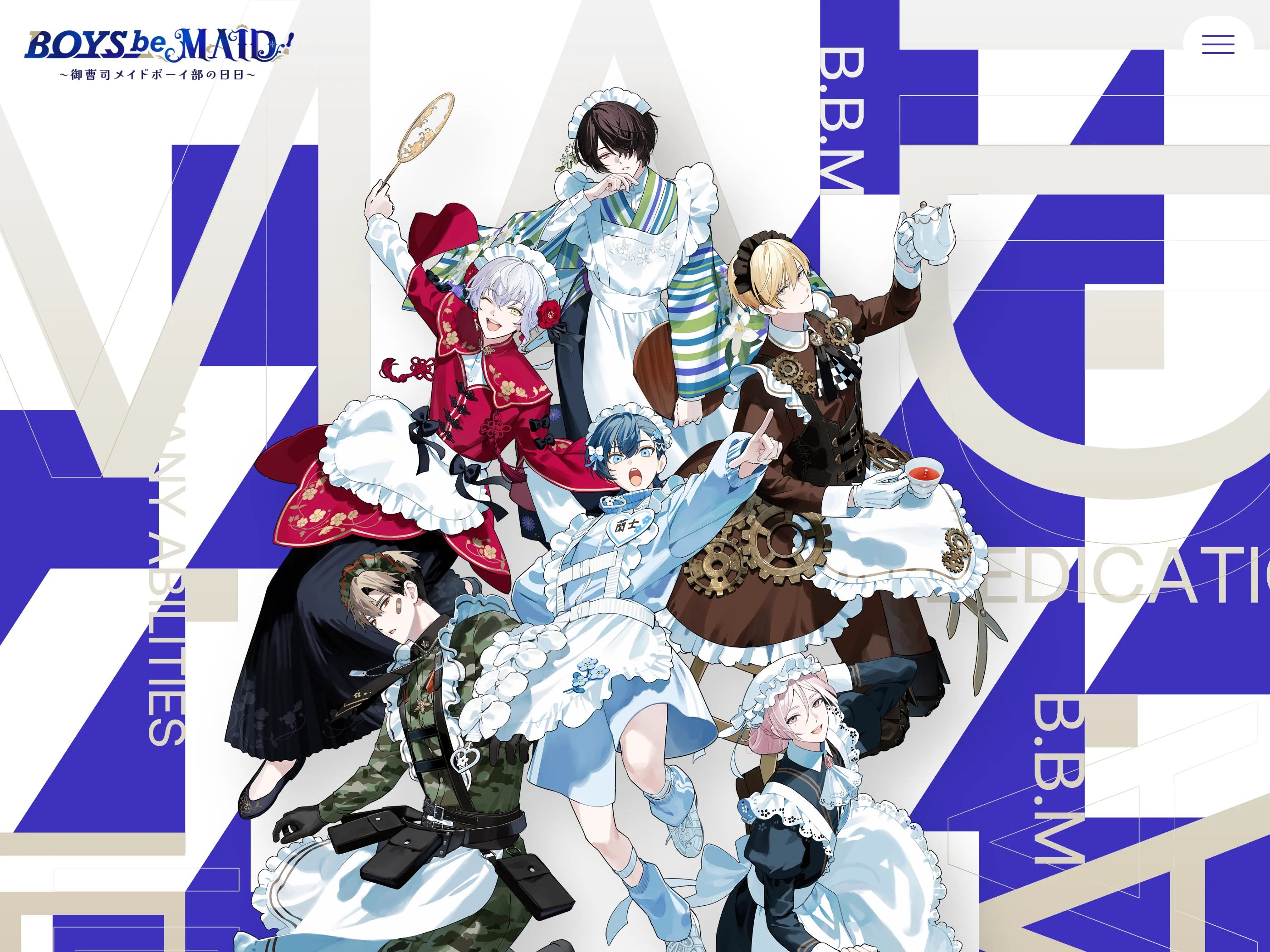 BOYS be MAID！～御曹司メイドボーイ部の日日～ « ハイクオリティなWeb