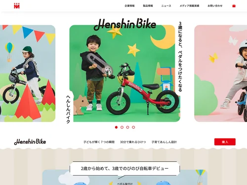 「へんしんバイク | 株式会社ビタミンiファクトリー」のキャプチャ画像