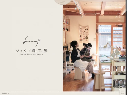 「ジョウノ靴工房」のキャプチャ画像